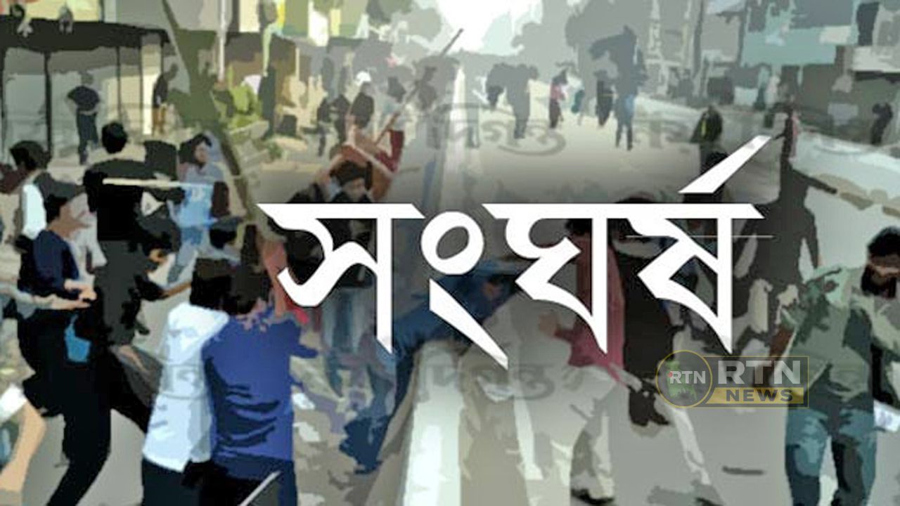 সরিষাবাড়ীতে জমি বিরোধে রক্তক্ষয়ী সংঘর্ষ, আহত ৫