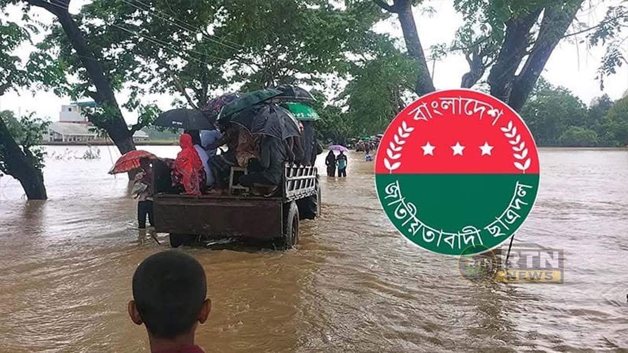 বন্যাদুর্গতদের চিকিৎসায় ছাত্রদলের মেডিক্যাল টিম গঠন