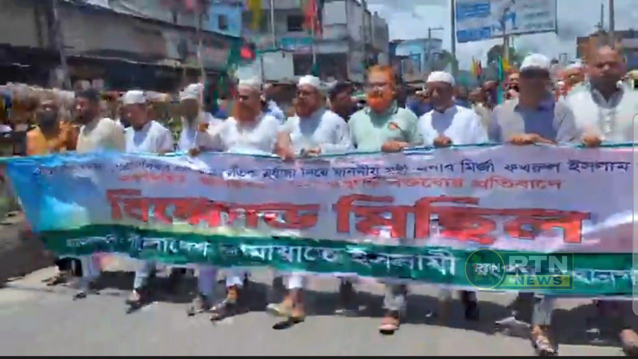 সদ্য পাওয়া সংবাদ.. মির্জা ফখরুলের বক্তব্যের প্রতিবাদে রংপুরে জামায়াতের বিক্ষোভ মিছিল